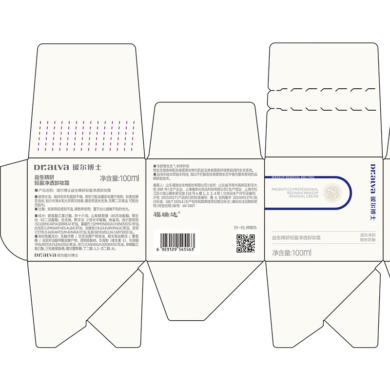 Dr. Ai'er 287 Makeup Remover Balm Refill is gentle, cleansing, emulsifying, oil-controlling, acne-removing, eye and lip removal, and can be used to remove sensitive skin.