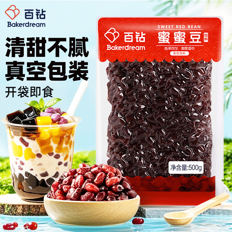 Baizuan Honey Bean 500g Red Adzuki Bean Sugar Natto Baking Ingredients Household Ingredients Dessert Milk Tea Shop Ingredients