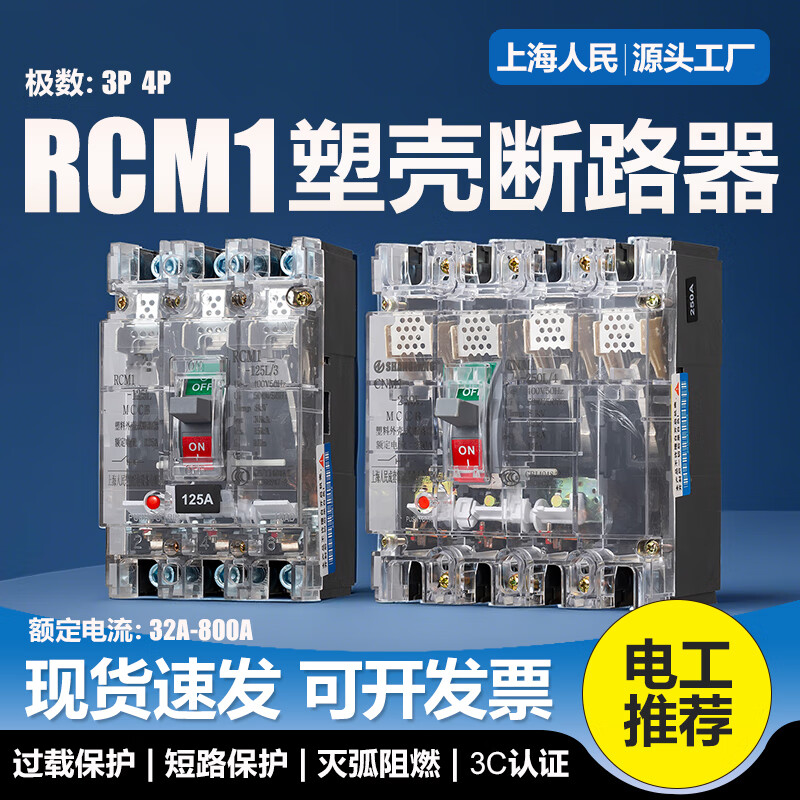 Shanghai People's Transparent Circuit Breaker CM1 three-phase four-wire 100A160A250A400630A air switch 3P4P 4p 80A