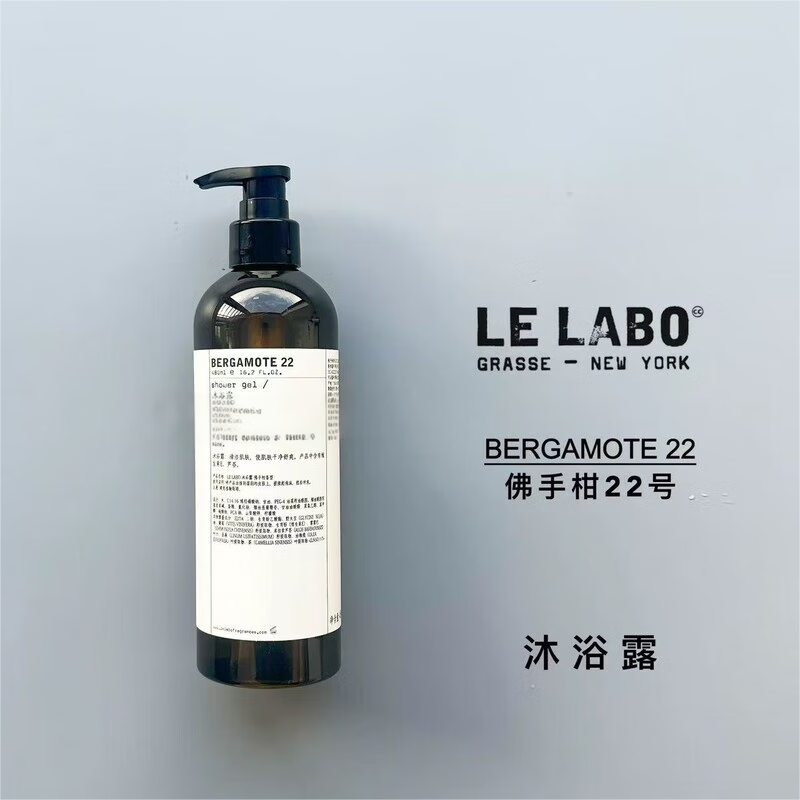 LE LABO22 Perfume Laboratory Shower Gel Cleansing and Moisturizing 480ml Bergamot Lemon On Clearance