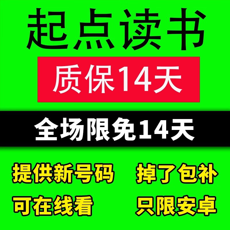 Qidian Reading is a free event for 14 days of free novels for newcomers. Independent accounts are free of risk detection. Exclusive installation. Exclusive for one person.