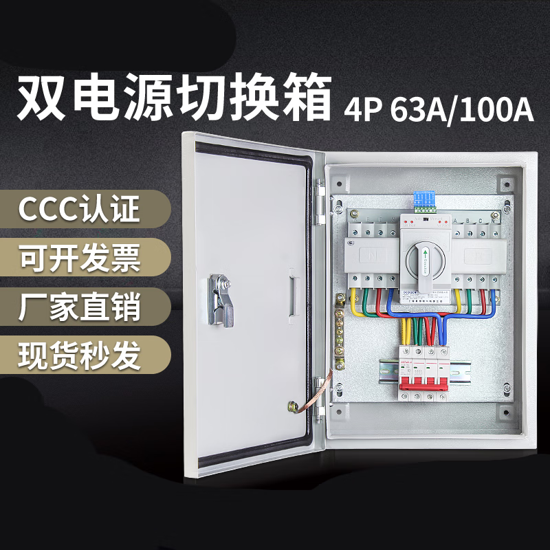 Dual power automatic transfer switch box 4P/63A100A380V three-phase four-wire ATS transfer switch distribution box 4P 100A with circuit breaker