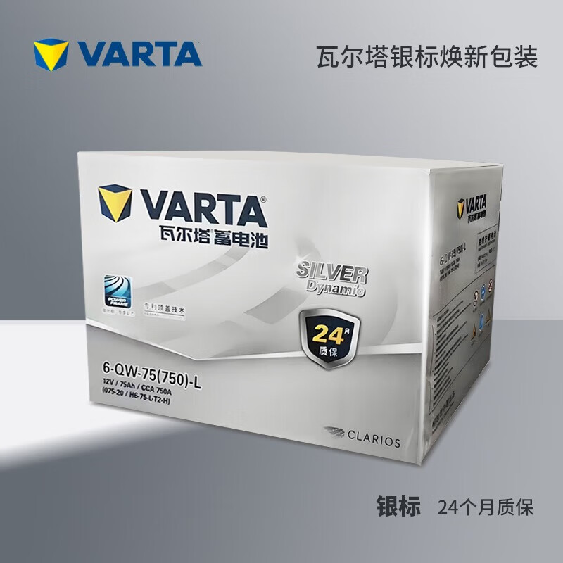 Valta car battery 12v lead-acid silver label maintenance-free battery home installation trade-in silver label 110-20 Audi Q7/A8 Porsche Cayenne
