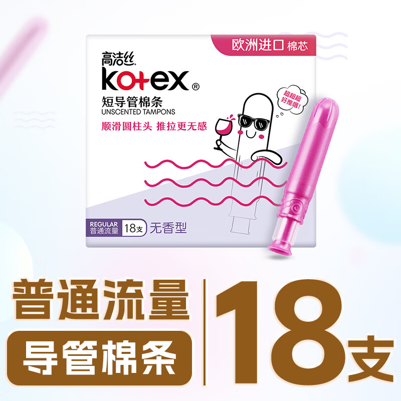 Kotex Pocket Catheter Tampon Easy-to-Push Normal Flow 18 Count Slim Cotton Core Catheter Jingdong Self-operated Official Flagship