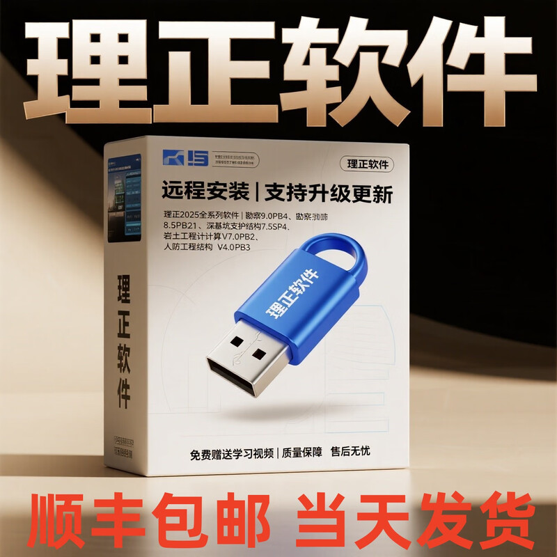 2025 Lizheng Survey 8.5/9.0 Structural Toolbox Deep Foundation Pit 7.5 Geotechnical Software Encryption Lock Dog 2025 Lizheng New Version 40-in-1 Strongly Launched
