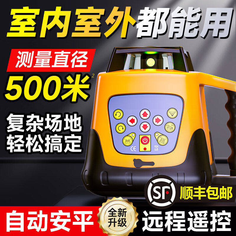 Dingfeng fully automatic rotating laser sweeper red light green light electronic Anping vertical horizontal 500 meters away sweeping and leveling green light flagship model host + digital display receiver