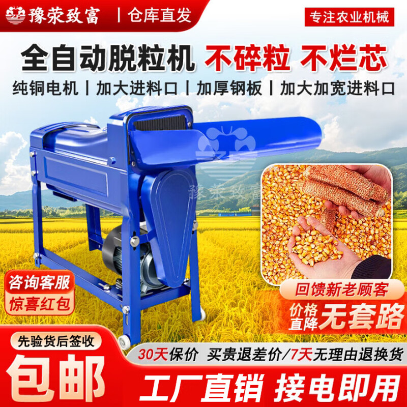 Yu Xingzhifu fully automatic corn threshing machine household small corn machine threshing machine corn bagging artifact single-cylinder corn threshing machine with motor