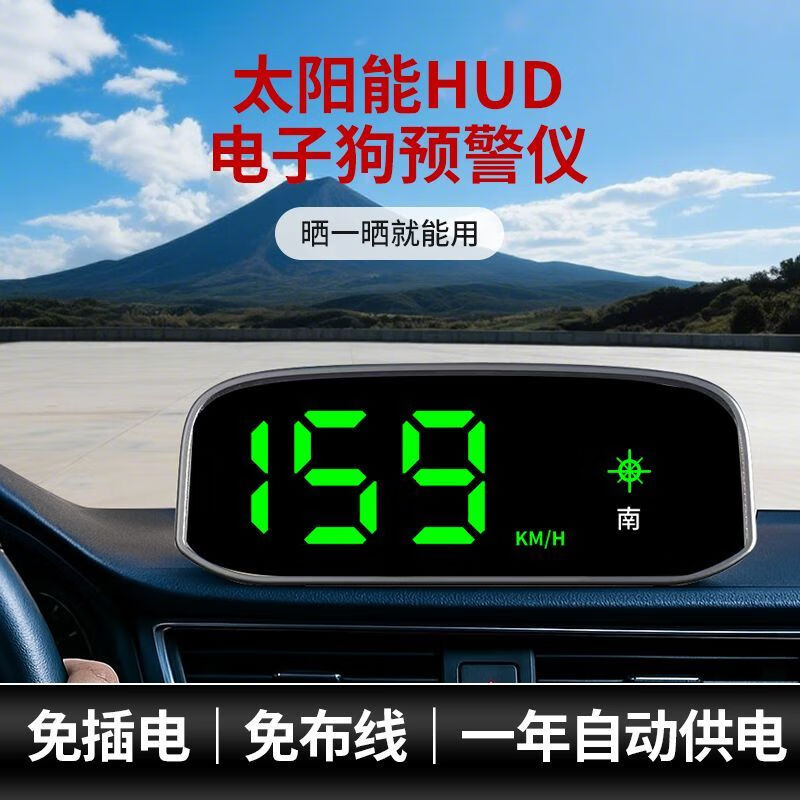 Sulianxing solar wireless electronic dog new car HUD head-up display GPS high-definition Beidou radar safety warning device new solar-powered dual GPS + Beidou solar powered wireless charging.