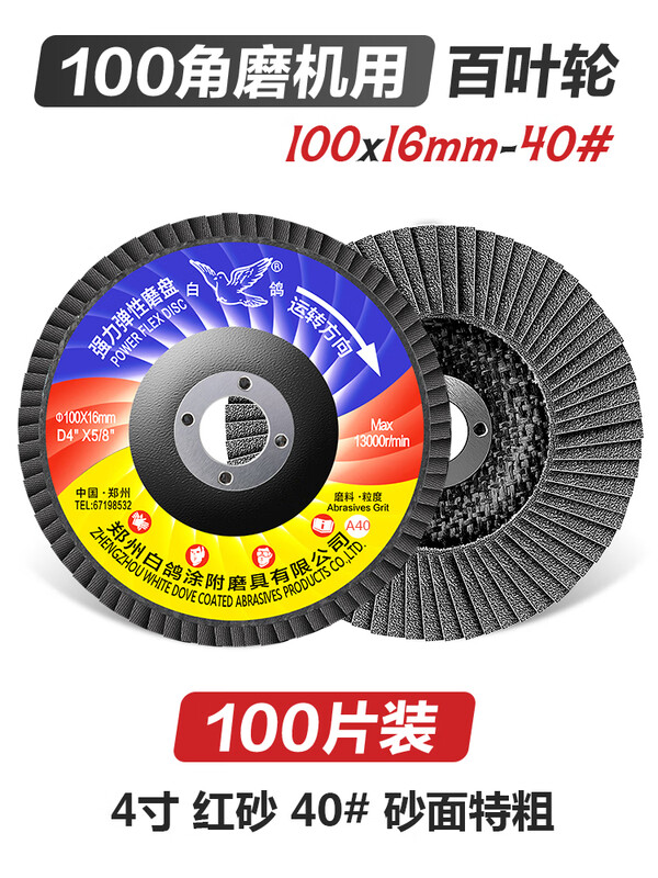 Wenyijiabai blade 100*16 mesh-based calcined strong elastic grinding disc polishing disc sandpaper disc hundred-page wheel black sand 100*16 extra coarse 40 mesh 100 pieces