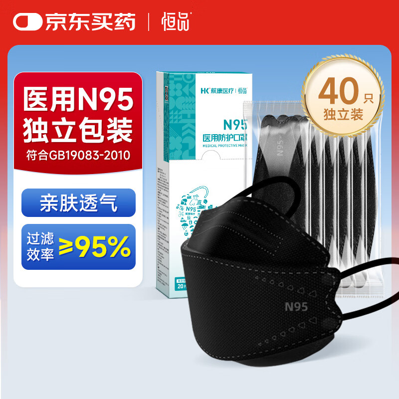 Hengpin N95 medical protective mask disposable individually packaged adult anti-dust virus bacterial haze black 40 pieces