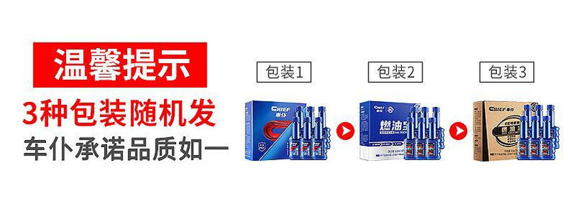 Xin Che Pu Che Pu Fuel Treasure removes carbon deposits, gasoline fuel additive cleaning agent, oil circuit three-way catalytic converter starter, polycold red bottle fuel treasure