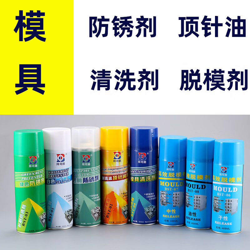 Special anti-rust agent for molds, release agent, ejector oil cleaning agent spray, wholesale, high temperature resistant ejector oil, 24 bottles in a box