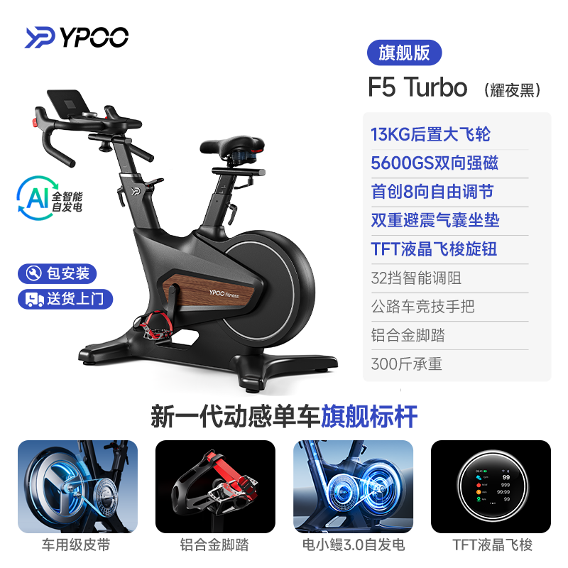 YPOO spinning bicycle home smart magnetically controlled resistance adjustable silent indoor road bicycle fitness equipment Phantom F5 newly upgraded flagship Turbo/13KG dynamic balancing flywheel