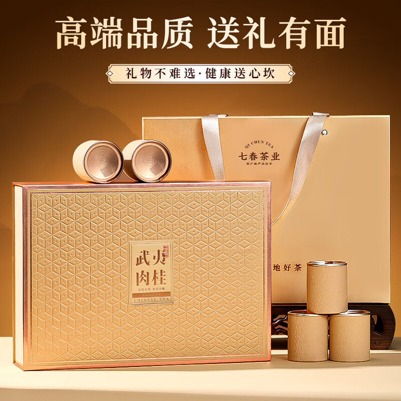 Qichun Cinnamon Tea Premium Zhengyan Wuyishan Rock Tea Small Canned Tea Gift Box 96g New Year Gift for Father-in-law