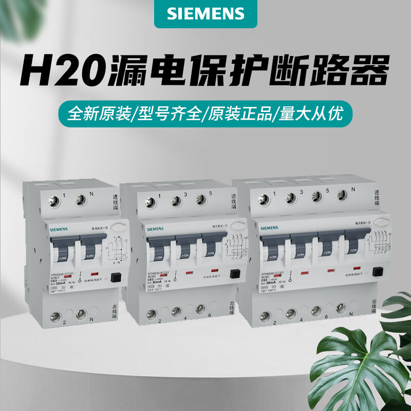 Schneider Electric original Siemens H20 series circuit breaker 2/3/4P C/D characteristic circuit breaker leakage circuit breaker 4P10AC type