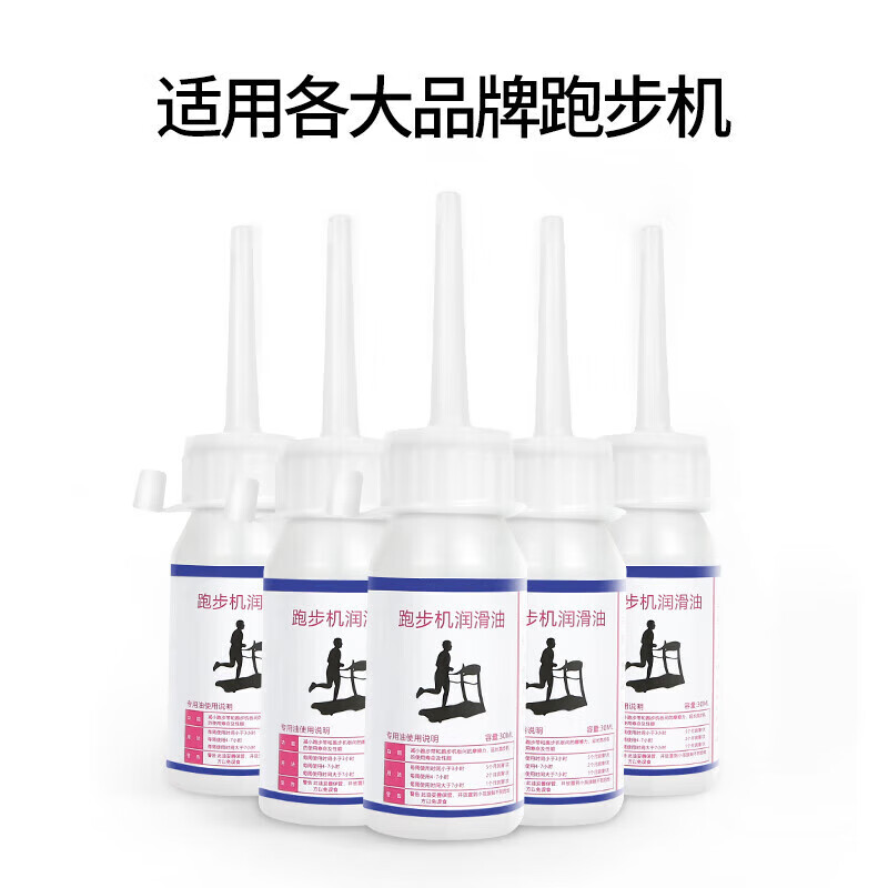 Treadmill universal treadmill silicone oil lubricant maintenance oil household universal treadmill running belt oil 6 bottles (approximately 6-10 months of use)