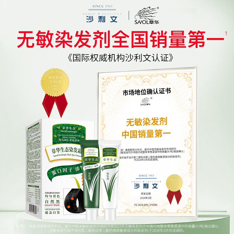 Zhanghua (SAVOL) Ecological Hair Dye Cream Natural Black (Protein-free Hair Dye Covers White and Does Not Contain Paraphenylenediamine) JD.com Self-operated