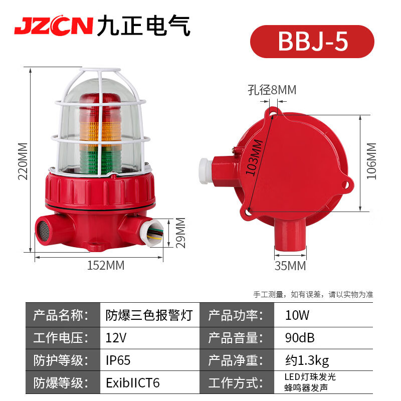 BBJ-5 explosion-proof three-color light alarm flashing light 220V24V12V sound and light alarm chemical factory warning light 220V