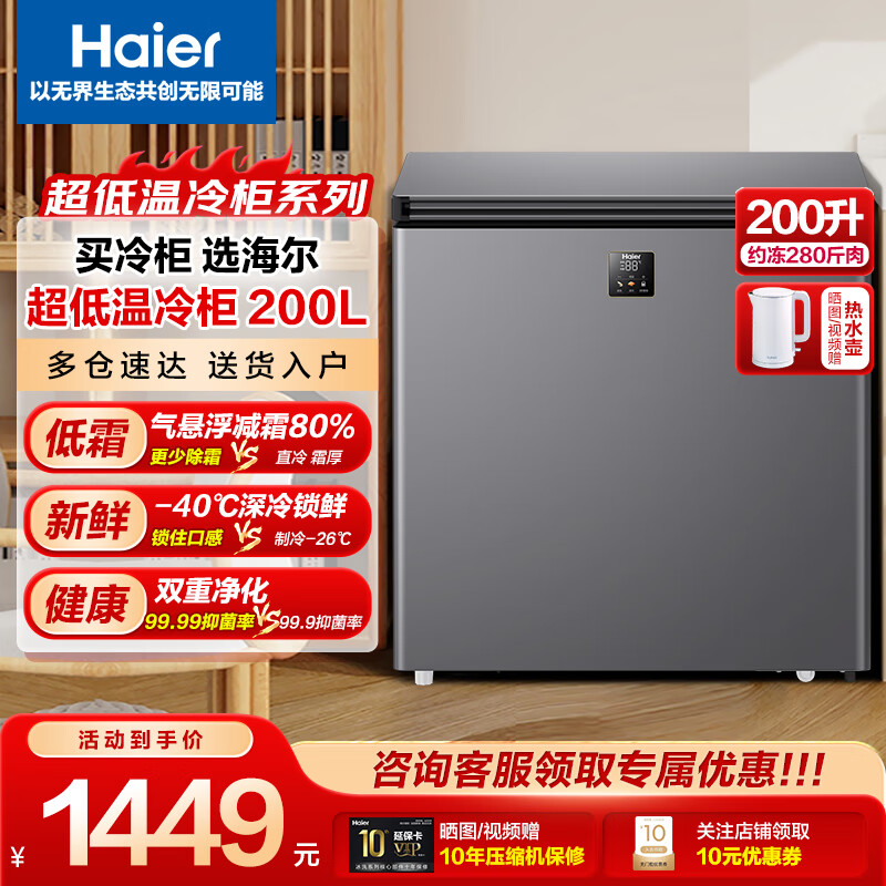 Haier New Home Freezer Low Temperature Mini Freezer Freezer Refrigerator Freezer Switch Cryogenic Quick Freeze Subzero Small Freezer BC/BD-200GHEPS9 Gray 200L