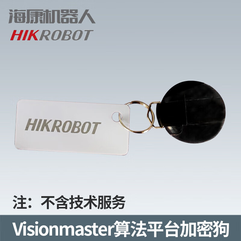 Machine Vision Experiment Rack Set Hikvision Industrial Camera Intelligent Detection Software Positioning Solution Identification VM6200-SE Dongle