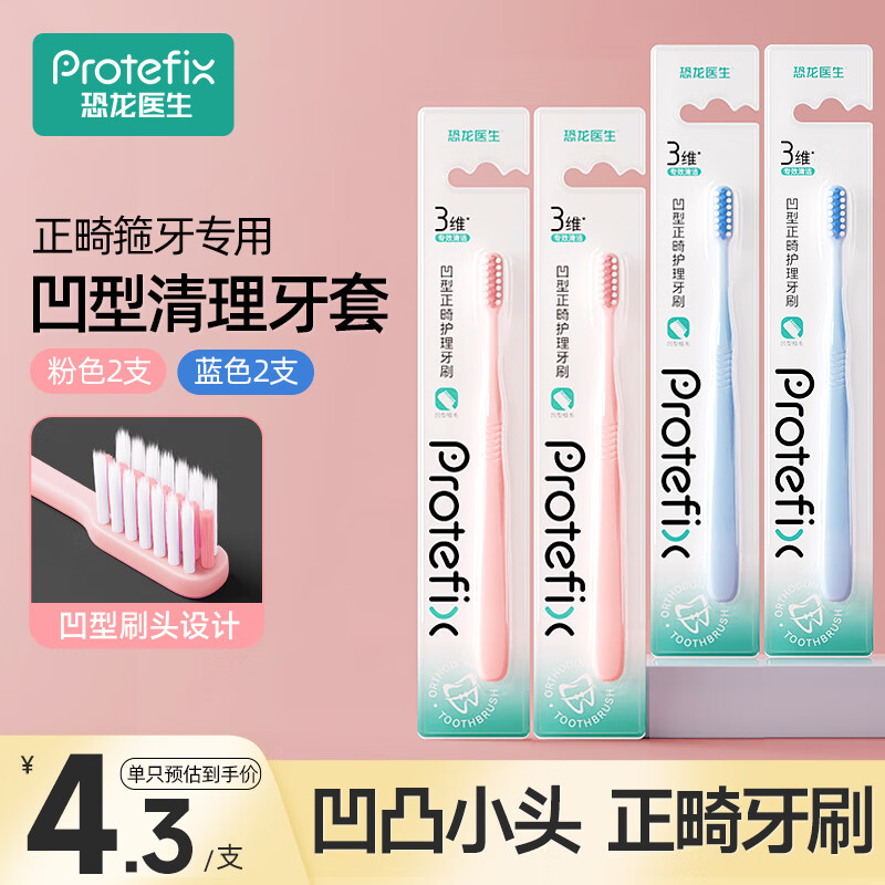 Dinosaur Doctor (PROTEFIX) Orthodontic Concave Toothbrush, 4 Adult and Adolescent Toothbrushes, Soft-bristled Portable Interdental Brush (Blue*2+Pink*2)