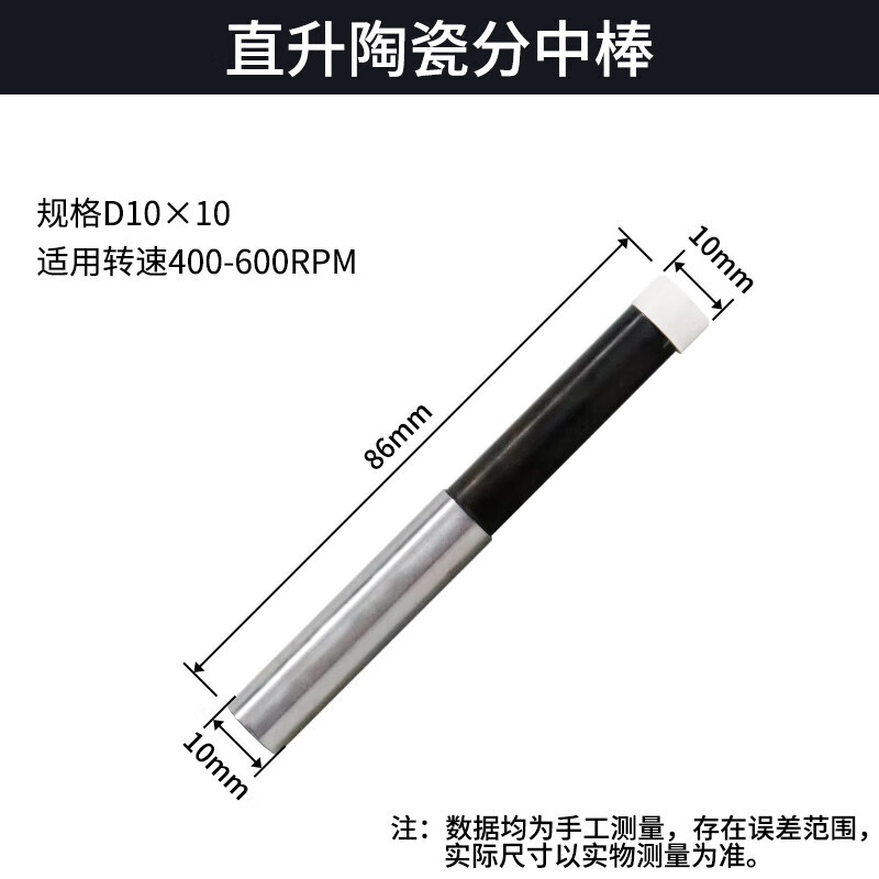 Juerou high-precision centering rod, non-magnetic ceramic photoelectric buzzer, anti-magnetic direct-rising ceramic centering rod (2 pieces)