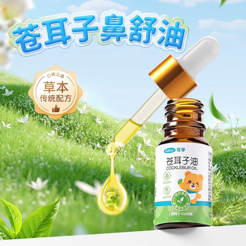 Kefu Xanthium rhinitis oil for children and adults with dry nose, itchy nose, allergic rhinitis, runny nose, nose clearing artifact 10ml*1 bottle