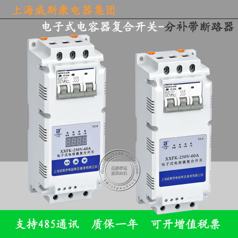 Viscon electronic capacitive composite switching switch -60A 80A with circuit breaker type XXFK-250V-80A with micro-break 485 communication