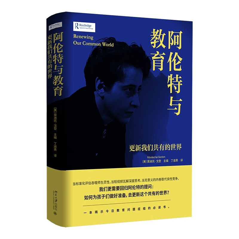 Arendt and Education Renewing Our Shared World Arendt’s Philosophy of Education