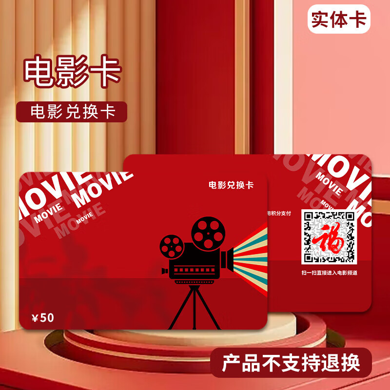 Universal movie card physical card online ticket purchase movie ticket redemption coupon nationwide universal cinema purchase movie 2000