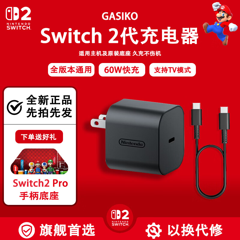 Nintendo Switch is suitable for Nintendo Switch2 charger game console power adapter Japanese/Hong Kong version ns2 charging head switch2 original charger 60W bag
