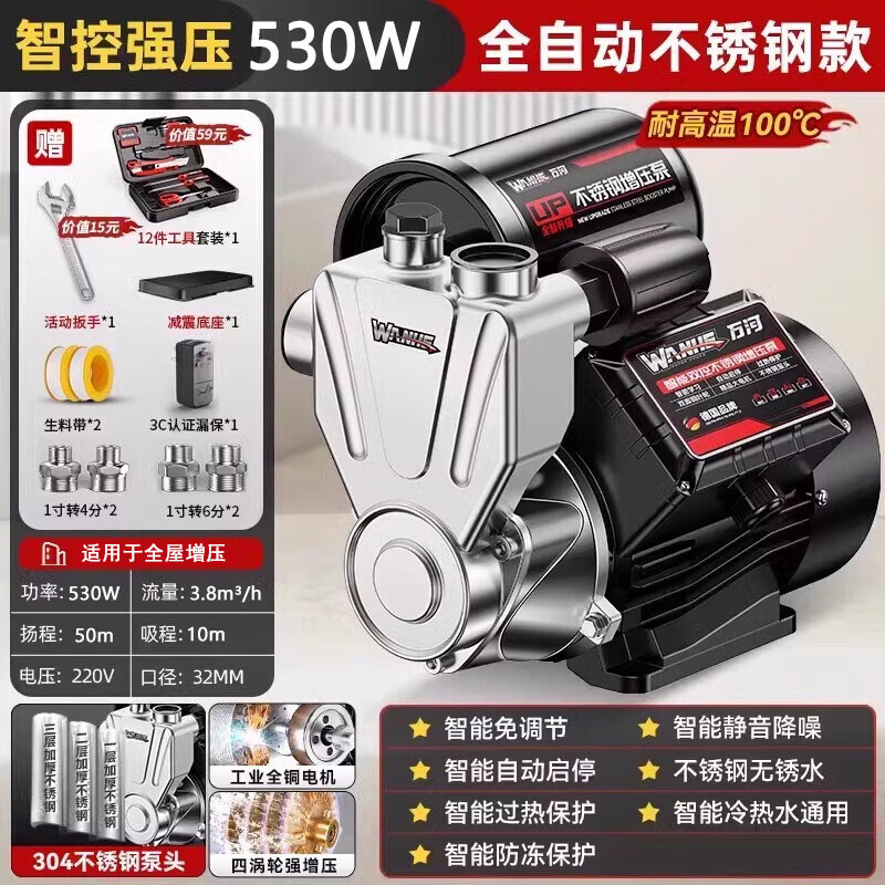 Wanhe door-to-door installation stainless steel booster pump household fully automatic water heater tap water whole house self-priming pump pumping water 530W stainless steel fully automatic burn-in replacement丨three-year warranty