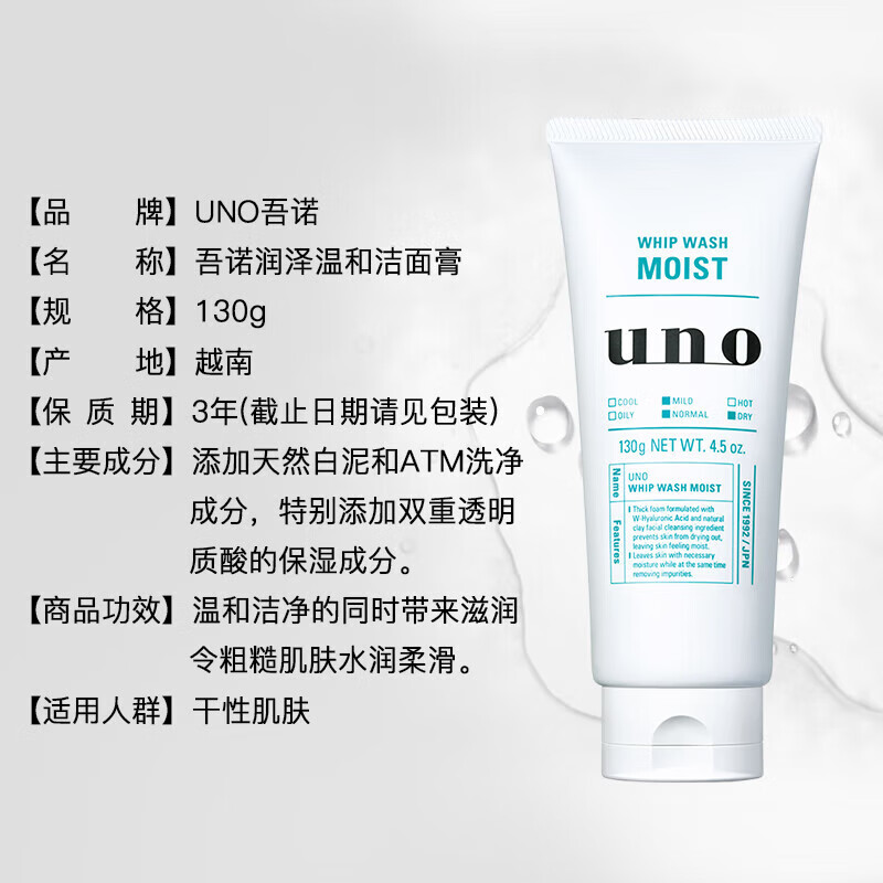 UNO men's facial cleanser 130g facial degreasing moisturizing foam cleanser skin care products Shiseido imported birthday gift