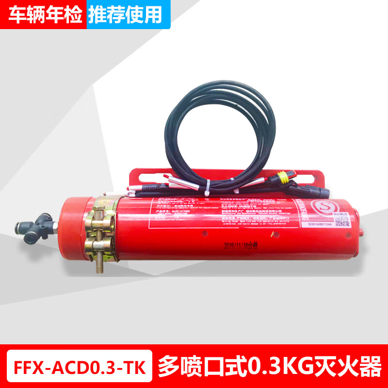Car engine compartment ultra-fine dry powder fully automatic fire extinguisher gas device vehicle-mounted aerosol bomb detection vehicle multi-nozzle 0.3KG fire extinguisher