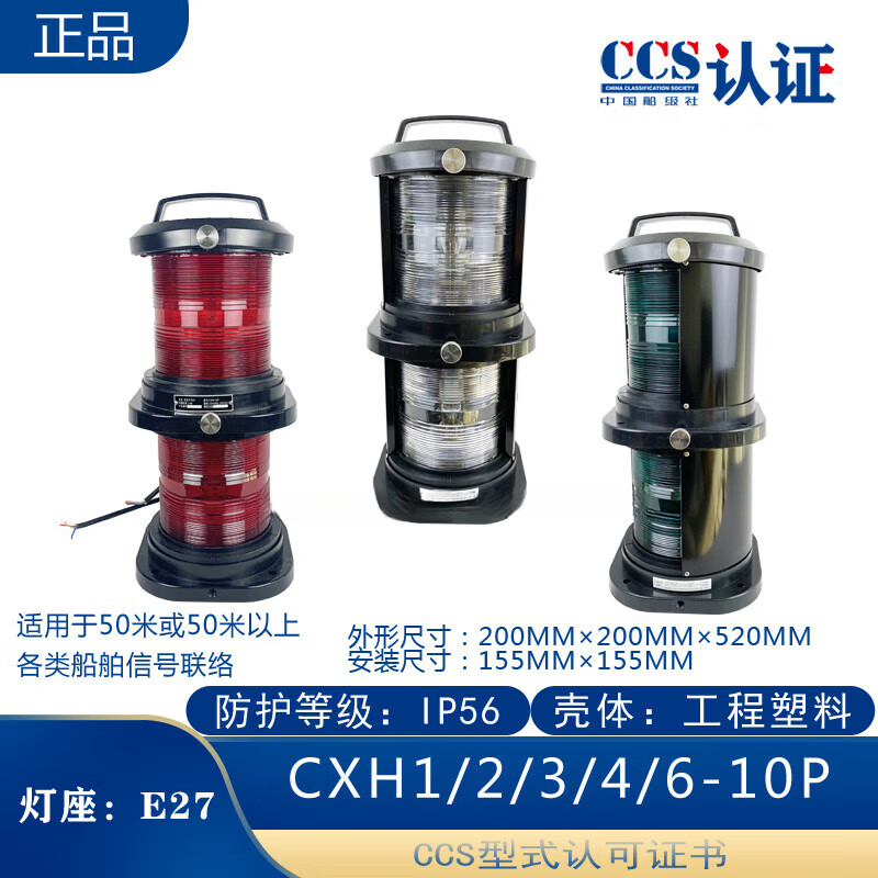Marine double-layer navigation signal No. 1 light CXH1/2/3/4/6-10P all-round illumination anchor out-of-control mast and stern light CCS certification CXH5-10P (CXH6-10P) all-round illumination light with bright belt