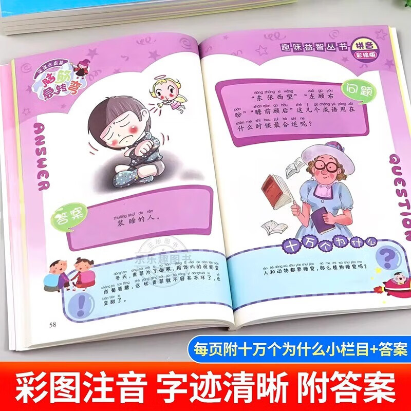 Brain Teasers Encyclopedia, phonetic version for primary school students, a complete set of 6 authentic pinyin reading books, riddle children's books, intellectual challenges, comic books, thinking training, educational game books, children's books, must-read extracurricular reading books for first and second graders aged 3-6-12, kindergarten early education enlightenment story books, picture books, money-saving cards