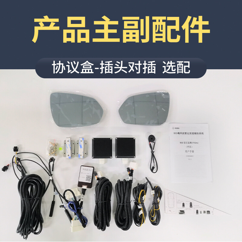 Zhilian Tengzhong is suitable for MG MG5E6GSZS Ruiteng Pilot BSD blind zone auxiliary merging lane change auxiliary warning system MG special model-77GHZ Pro nationwide installation package