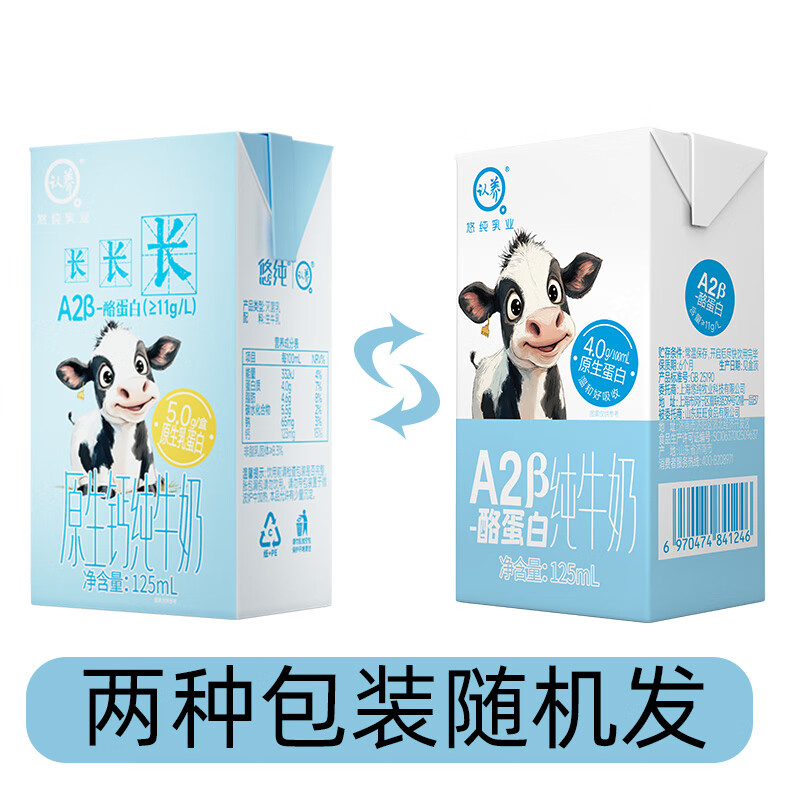 Youchun Adopt A2 - Casein Children's Milk 125ml*36 boxes 5g/box native protein nutritious breakfast milk