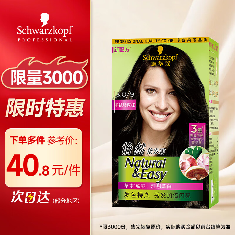 Schwarzkopf Yiran Plant Hair Dye Cream 3.0/9 Cashmere Fat Dark Brown (Hair Dye Cream Covers White) Hair Dye