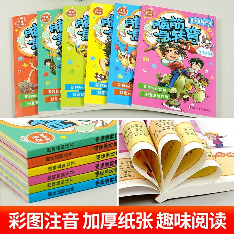 Brain Teasers Encyclopedia, phonetic version for primary school students, a complete set of 6 authentic pinyin reading books, riddle children's books, intellectual challenges, comic books, thinking training, educational game books, children's books, must-read extracurricular reading books for first and second graders aged 3-6-12, kindergarten early education enlightenment story books, picture books, money-saving cards