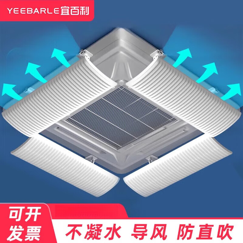 Yeebarle Yeebarle air conditioner windshield ceiling machine anti-direct blow baffle ceiling machine guide windshield to block cold and warm wind Hua Louye models 1-piece collection comes with filter cotton