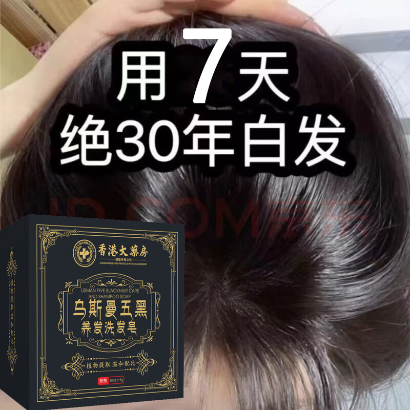 Hong Kong pharmacy, natural black after washing, Xinjiang Usman grass shampoo soap, Polygonum multiflorum, Platycladus arborvitae leaves, traditional Chinese medicine handmade black hair soap, buy 2 get 1 free, for moderate gray hair