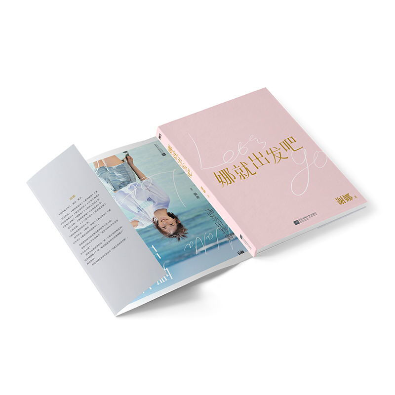 A gift manual for Nana, Let’s go, Xie Na’s 120,000-word sincere notes, Xie Na’s new book, Riding the Wind and Waves, He Jiong, Zhang Jie, Xie Na’s parents wrote the preface and highly recommended Xie Na’s discount