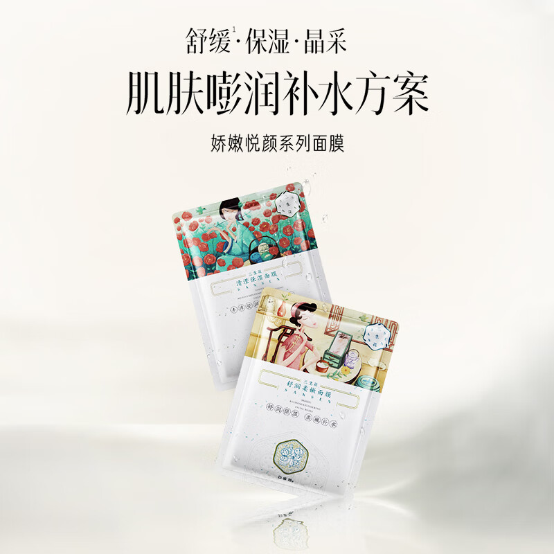 Sanshenghua Pechoin's Hyaluronic Acid Hydrating, Brightening, Moisturizing, Cleansing, Skin Care, Brightening and Rejuvenating Mask 20 pieces