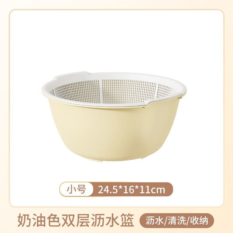 Ye Yu thickened plastic extra large round kitchen double-layer fruit hollow drain basket vegetable washing basket household vegetable basket basket cream medium + two-piece set bottom basin + drain basket