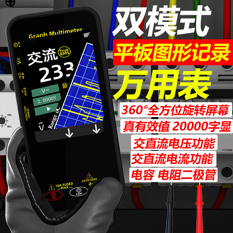 BSIDES500 graphic recording multimeter digital high-precision fully intelligent anti-burn electrician multifunctional multimeter S500 dual-mode graphic recording flat-panel multimeter