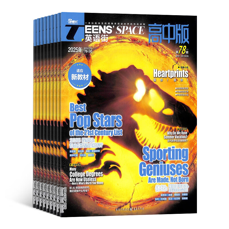 English Street High School Edition Magazine Subscription starting from January 2026, 12 issues in 1 year, High School College Entrance Examination, Teaching Assistant Examination, Bilingual Education, English Tutoring, Learning Tutoring Journal and Magazine, Stimulating Interest in Learning, Popular Fashion Culture, Practical Tips, Close to College Entrance Examination English, Magazine Shop