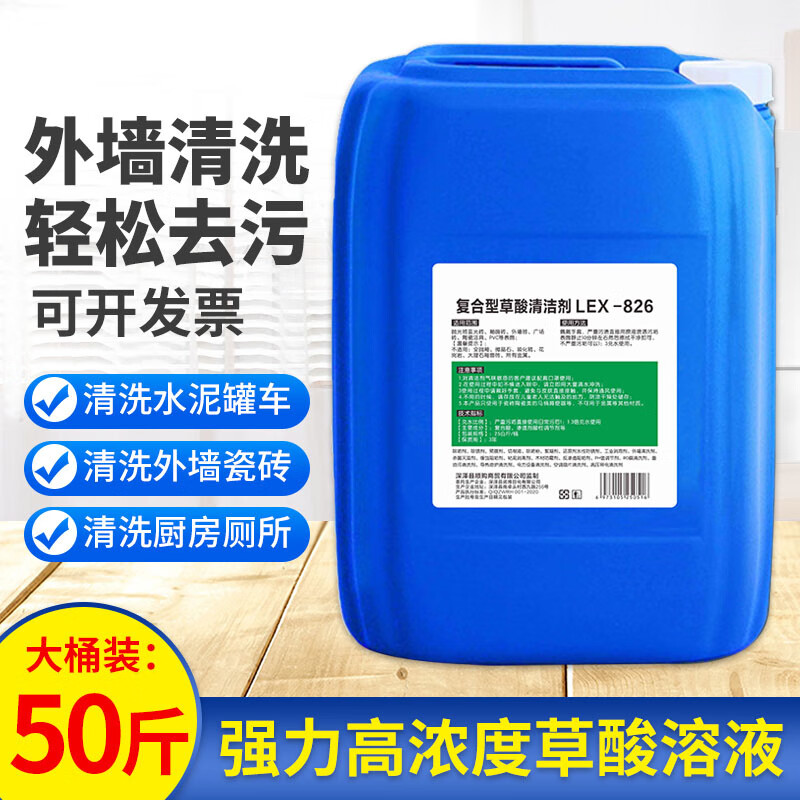 50 pounds of high-concentration cleaning agent for cleaning cement exterior wall tiles in public toilets and toilets. Liquid oxalic acid 25KG*1 barrel