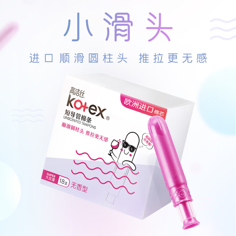 Kotex Pocket Catheter Tampon Easy-to-Push Large Flow 18 Count Slim Cotton Core Catheter Jingdong Self-operated Official Flagship