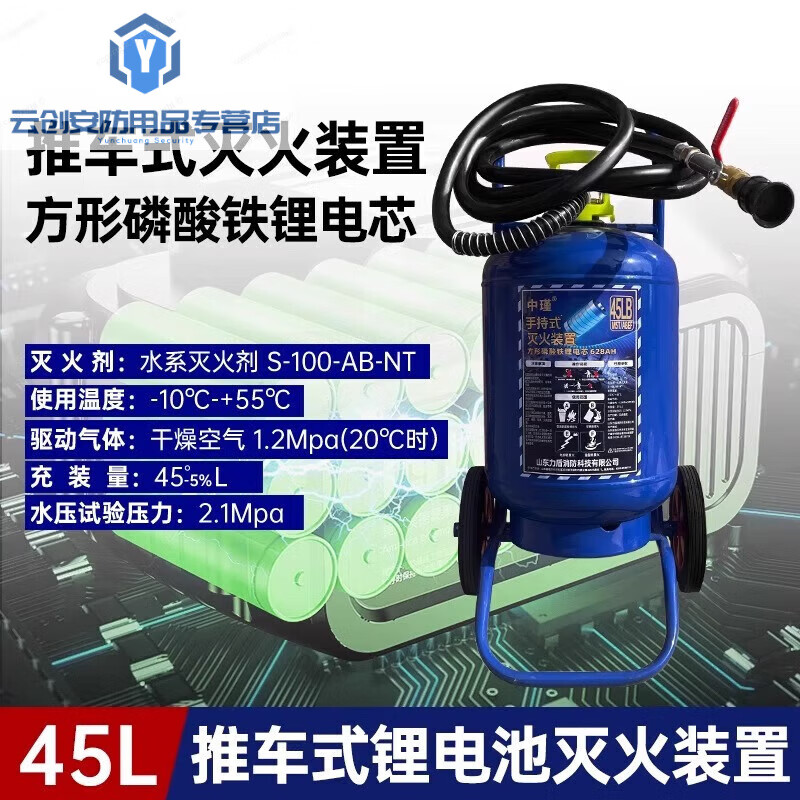Water-based fire extinguisher lithium battery dedicated household car fire extinguisher 2025 new fire extinguishing device fire extinguisher trolley-type lithium battery fire extinguishing device 45L